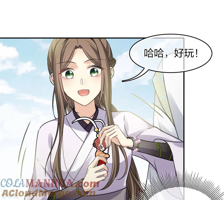 长相思 第179话 无瑕 第23页