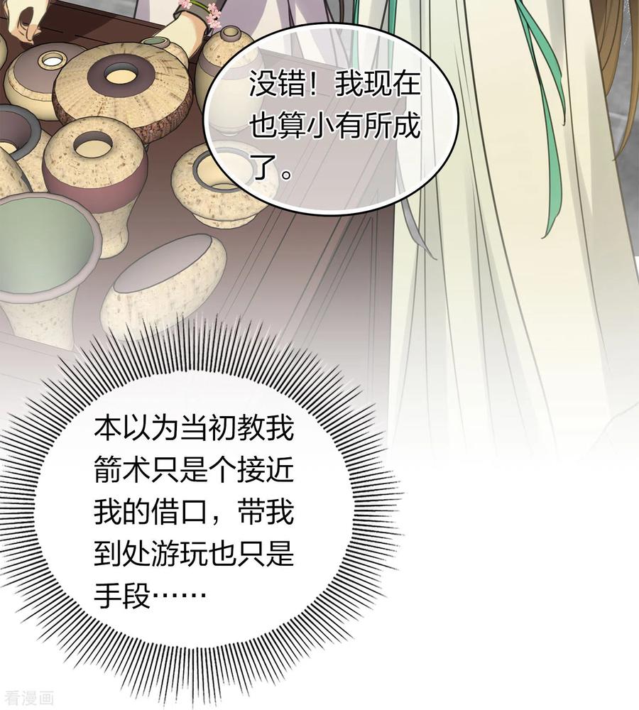 长相思 第179话 无瑕 第20页