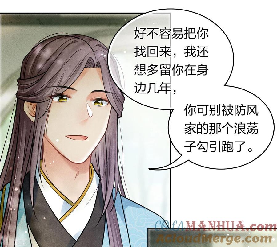 长相思 第179话 无瑕 第11页