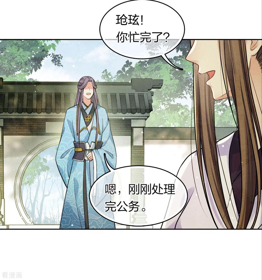 长相思 第179话 无瑕 第8页