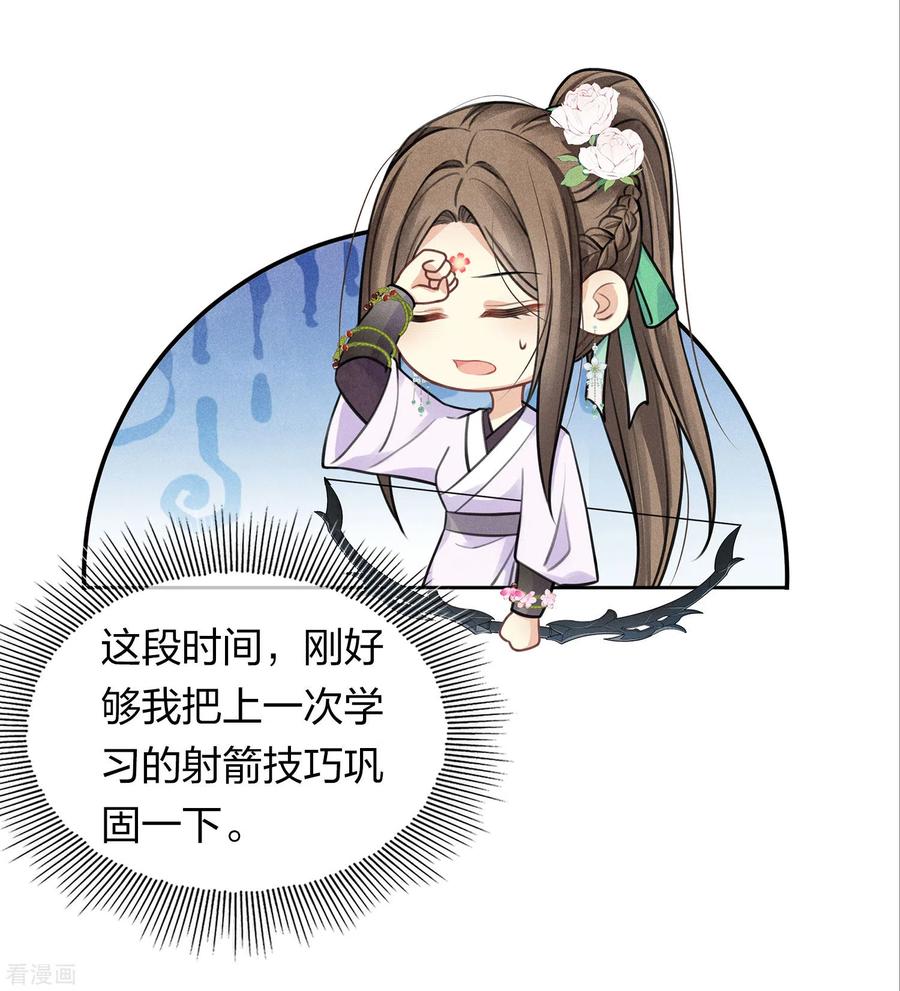 长相思 第179话 无瑕 第6页
