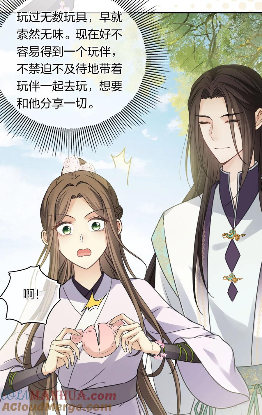 长相思 第179话 无瑕 第25页