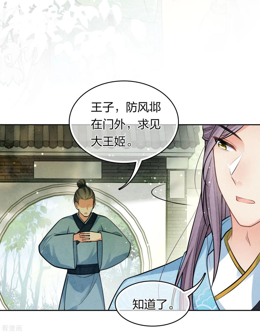 长相思 第179话 无瑕 第10页