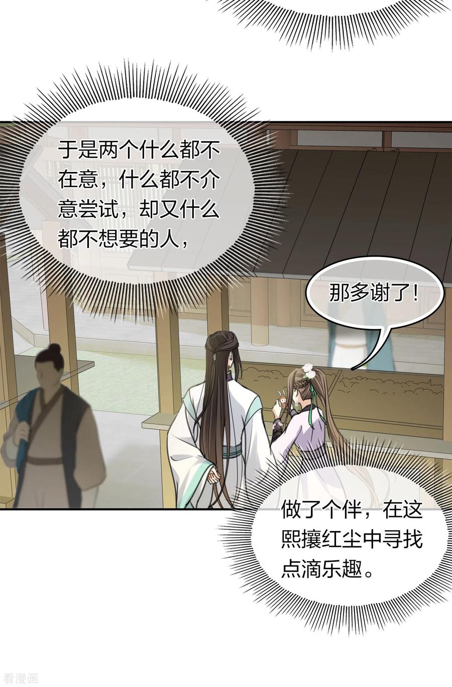 长相思 第179话 无瑕 第22页