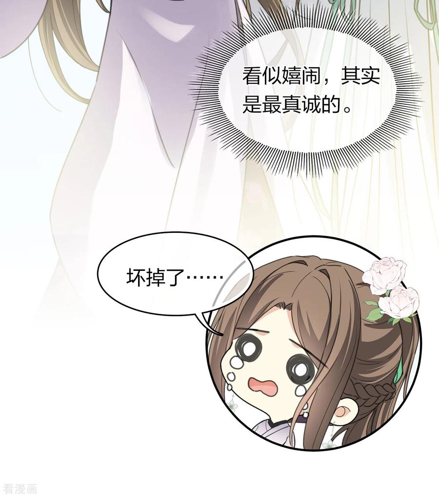 长相思 第179话 无瑕 第26页