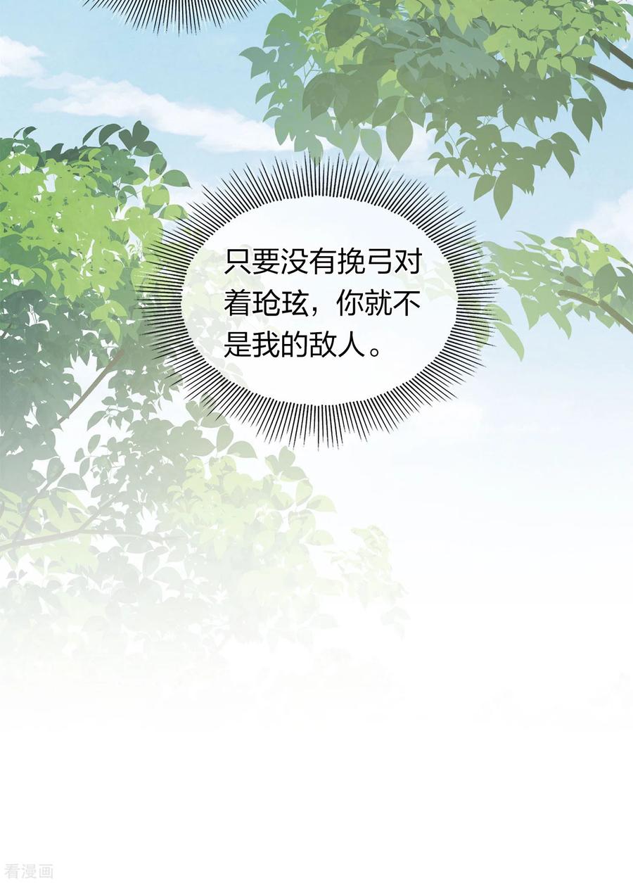长相思 第179话 无瑕 第30页