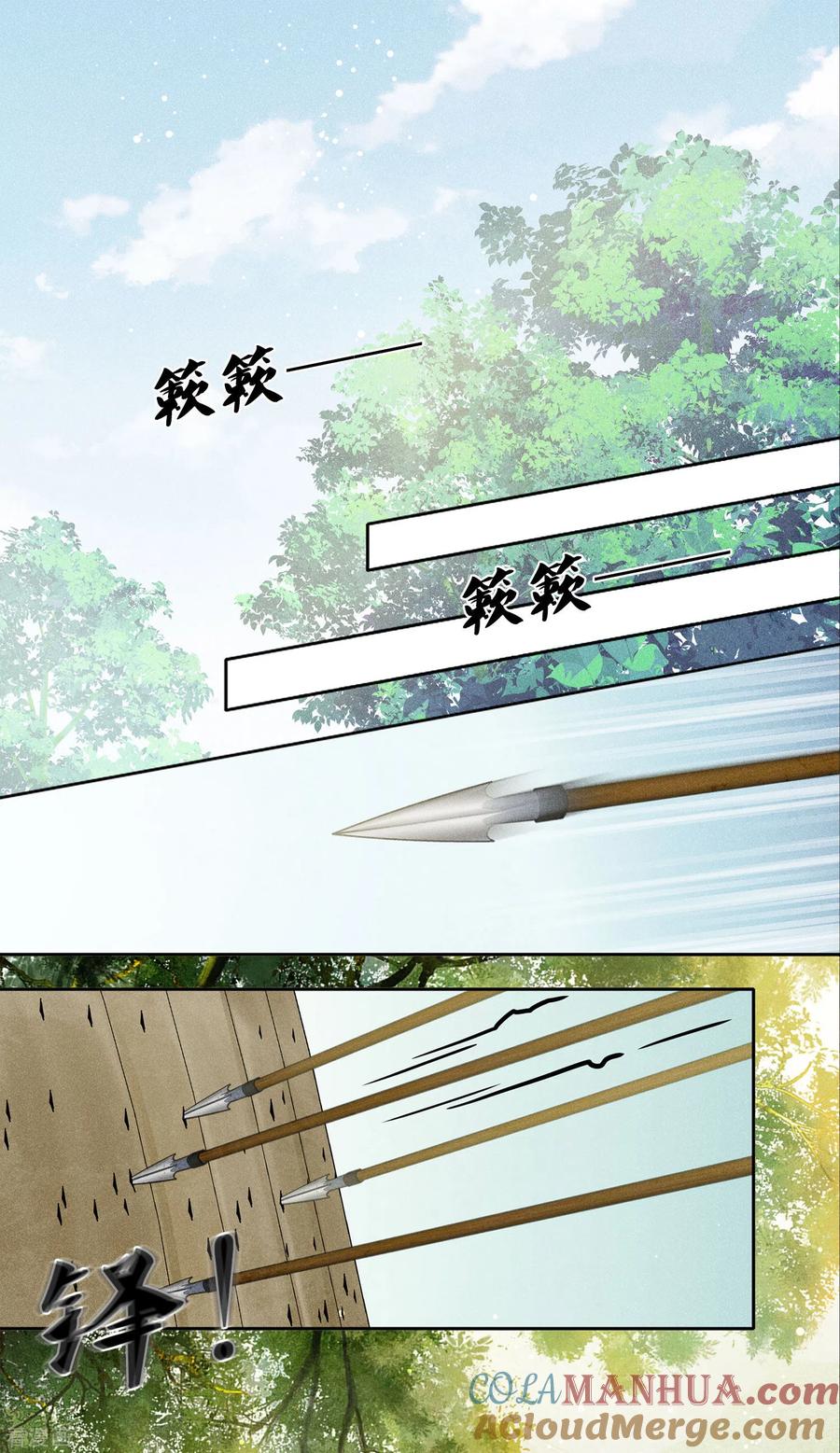 长相思 第179话 无瑕 第3页