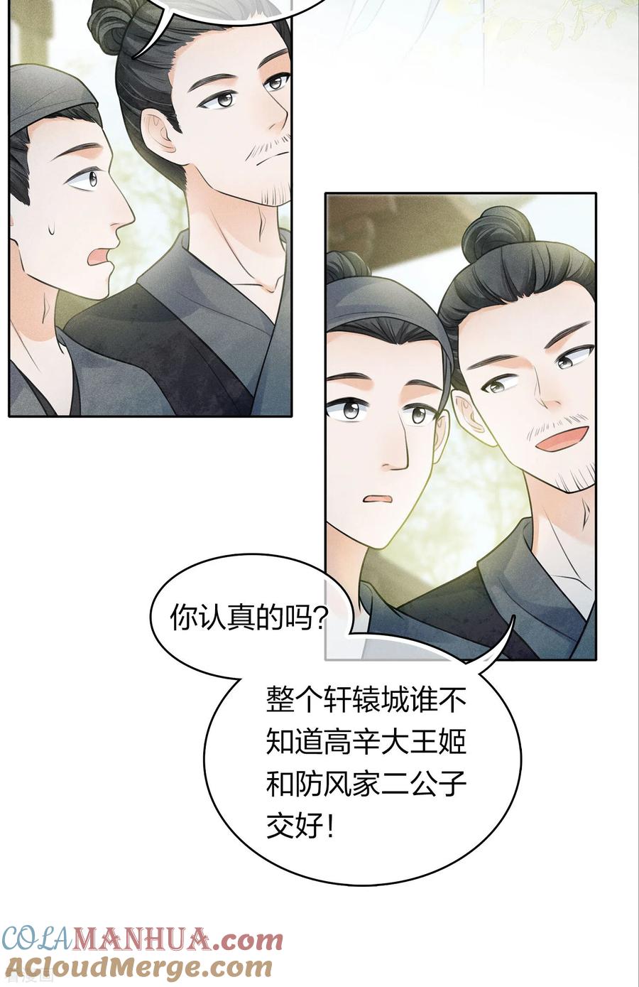 长相思 第179话 无瑕 第17页