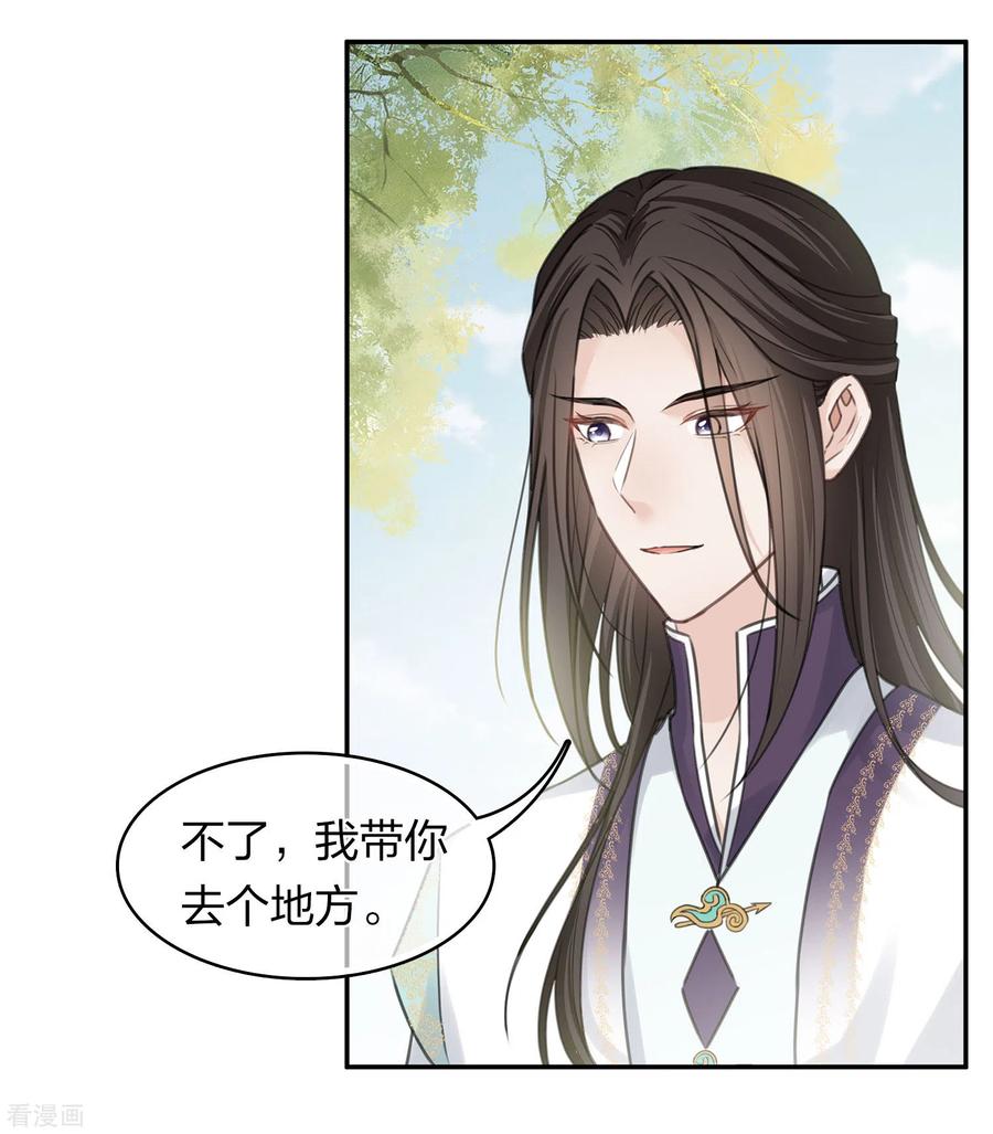 长相思 第179话 无瑕 第28页