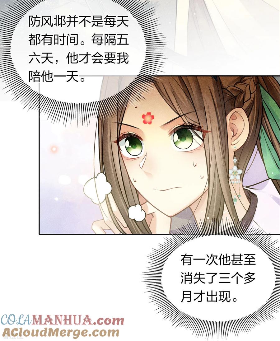 长相思 第179话 无瑕 第5页