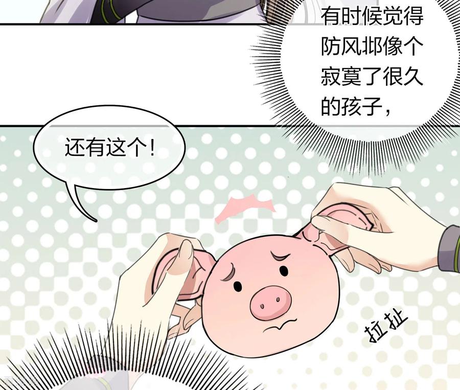 长相思 第179话 无瑕 第24页