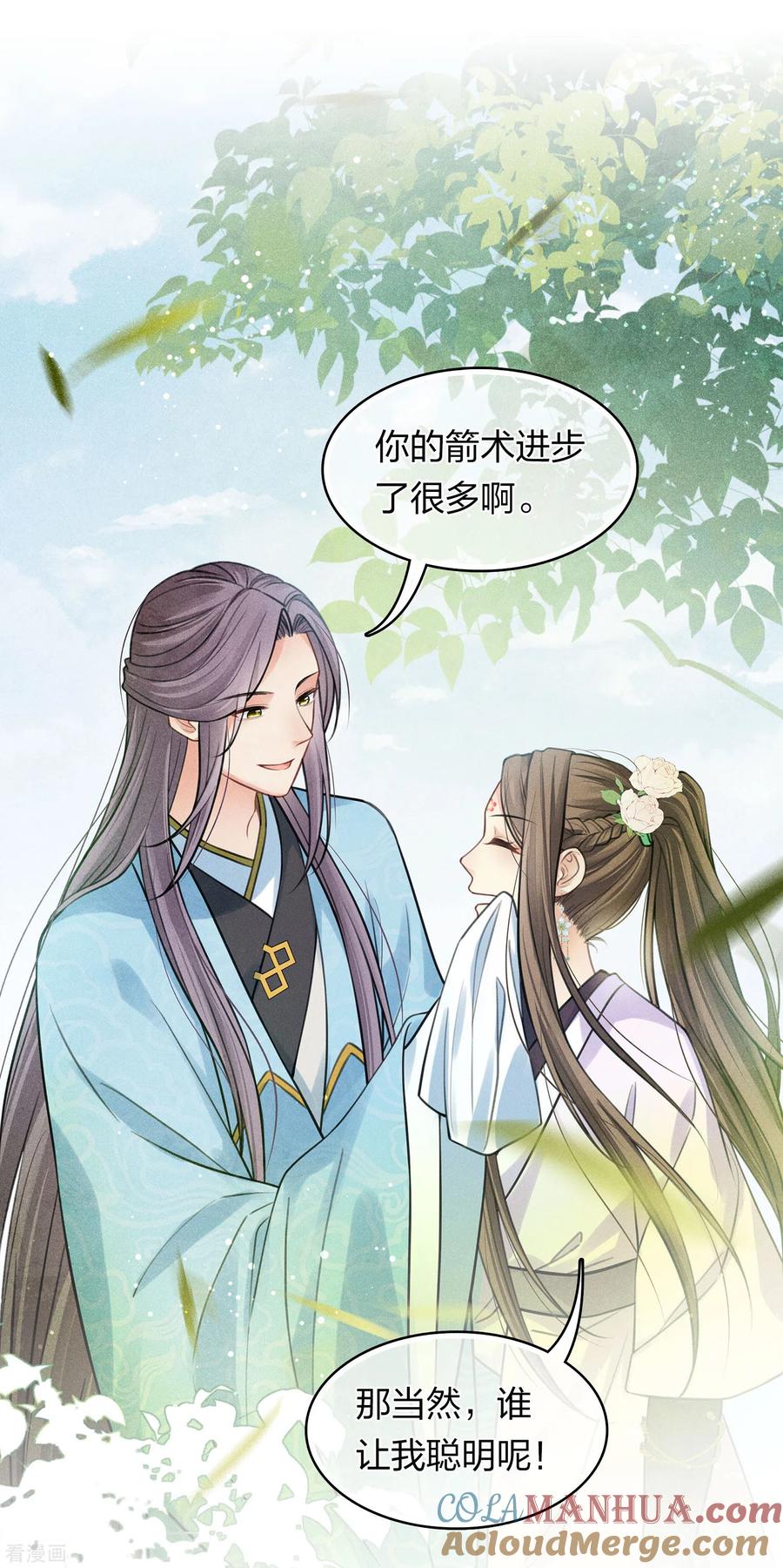 长相思 第179话 无瑕 第9页