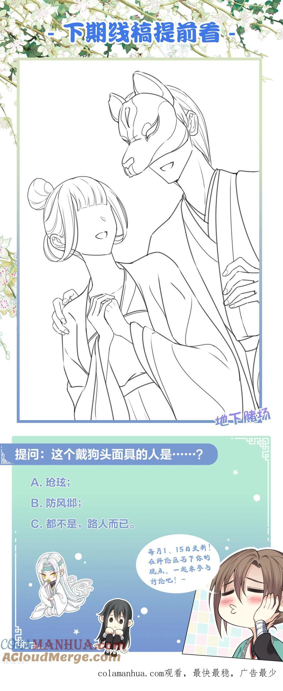 长相思 第179话 无瑕 第31页