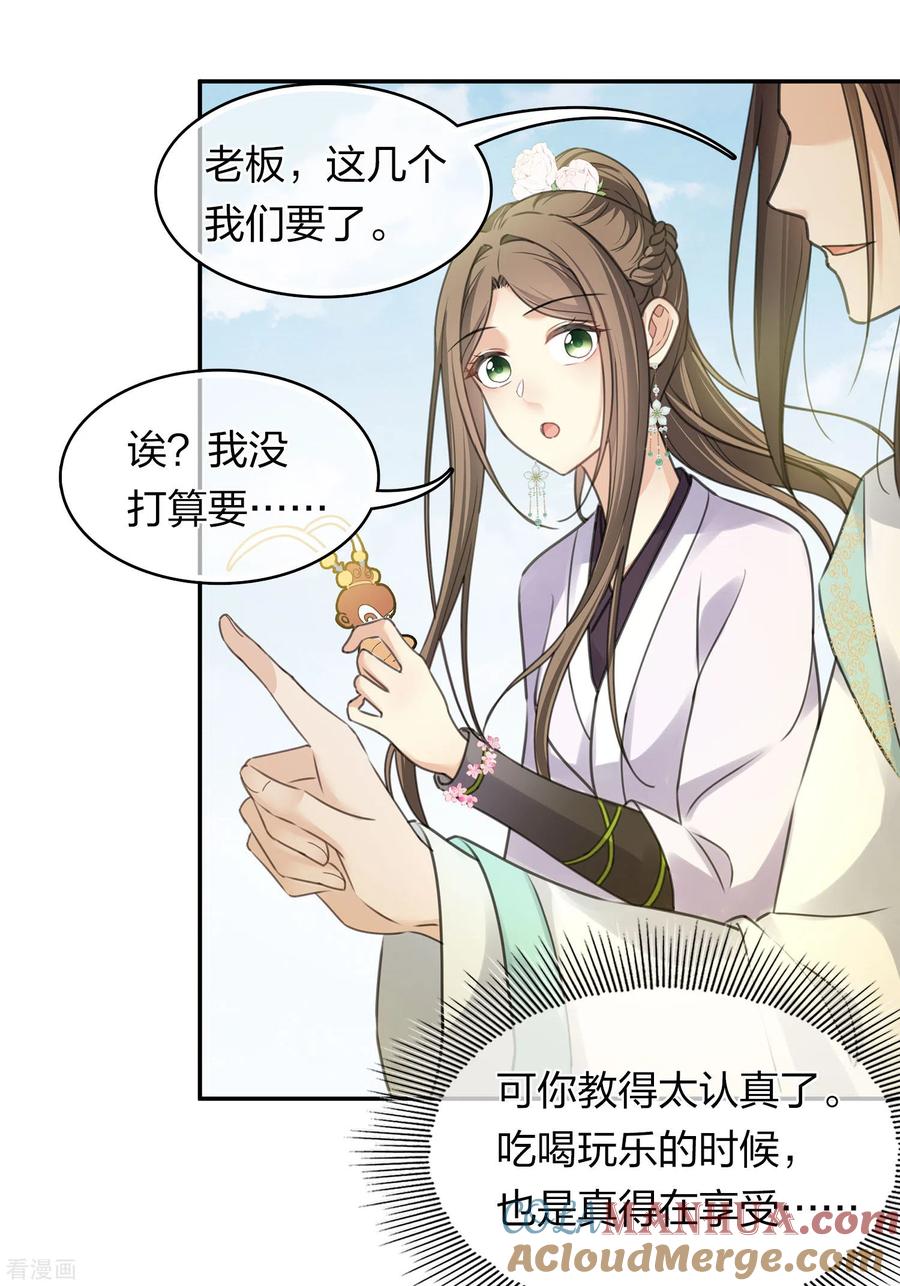 长相思 第179话 无瑕 第21页