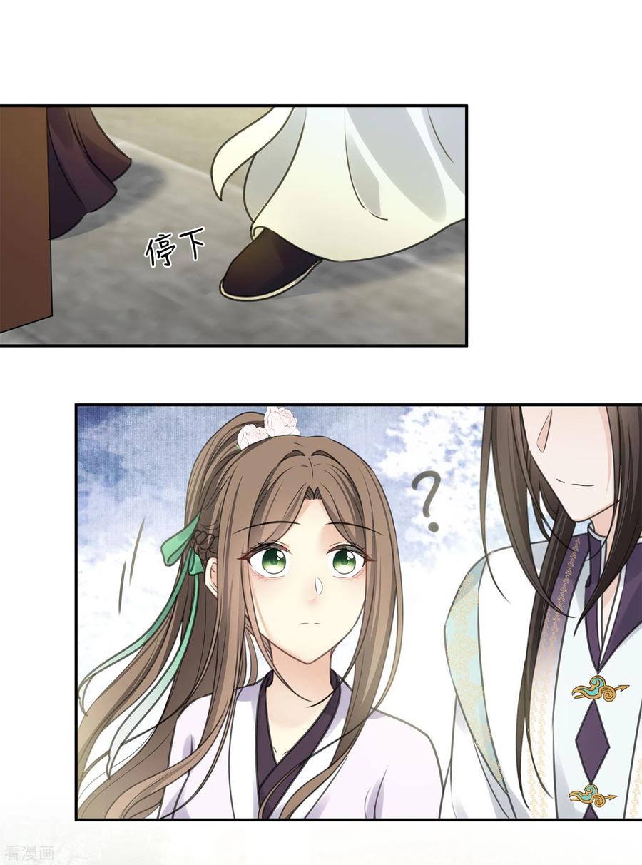 长相思 第179话 无瑕 第18页