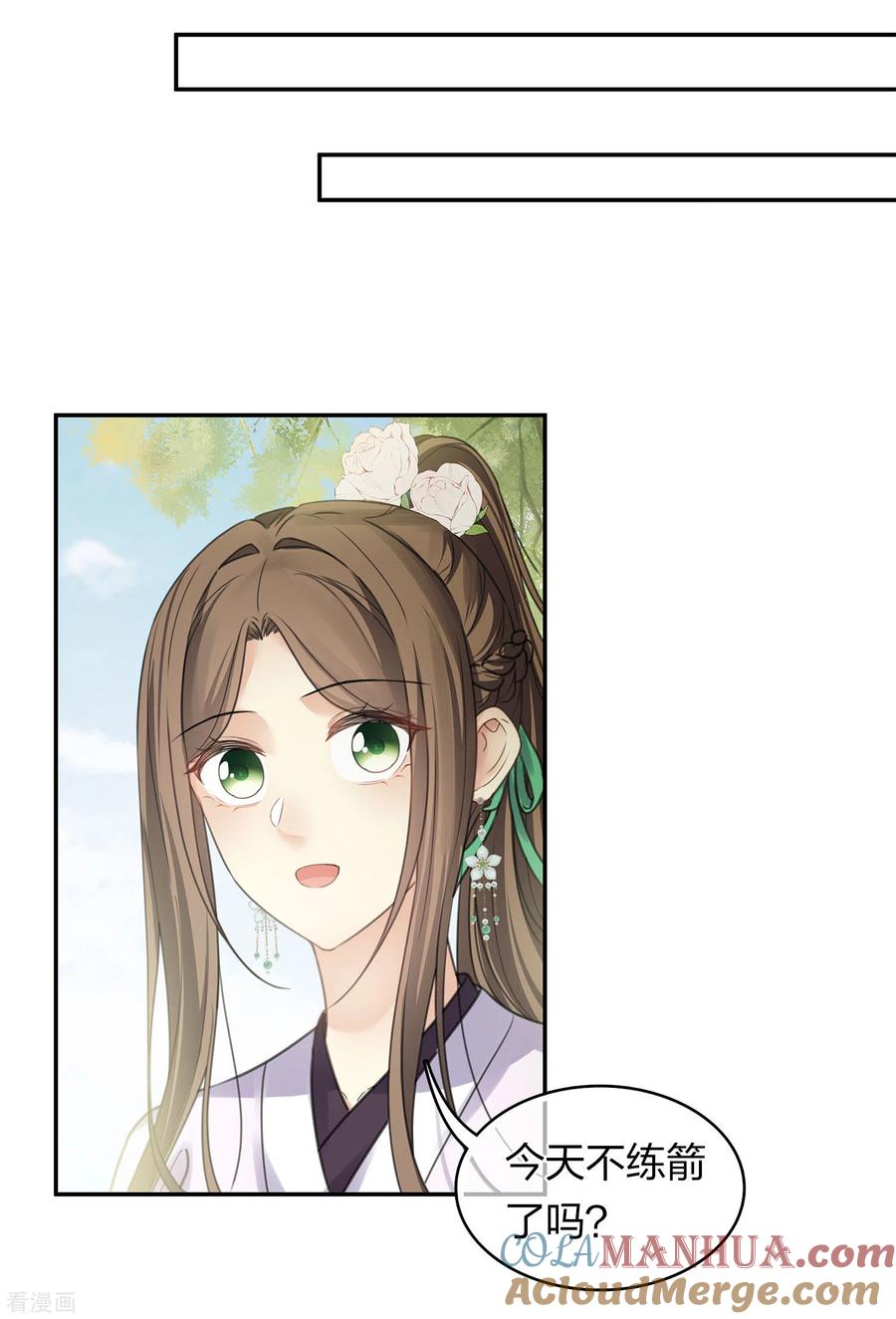 长相思 第179话 无瑕 第27页