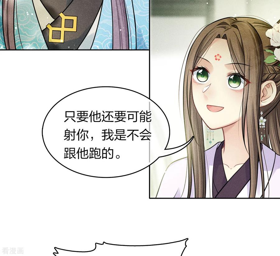 长相思 第179话 无瑕 第12页