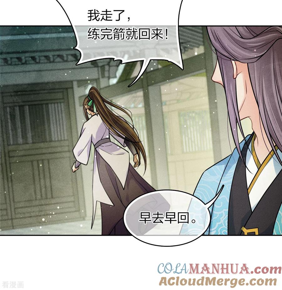 长相思 第179话 无瑕 第13页