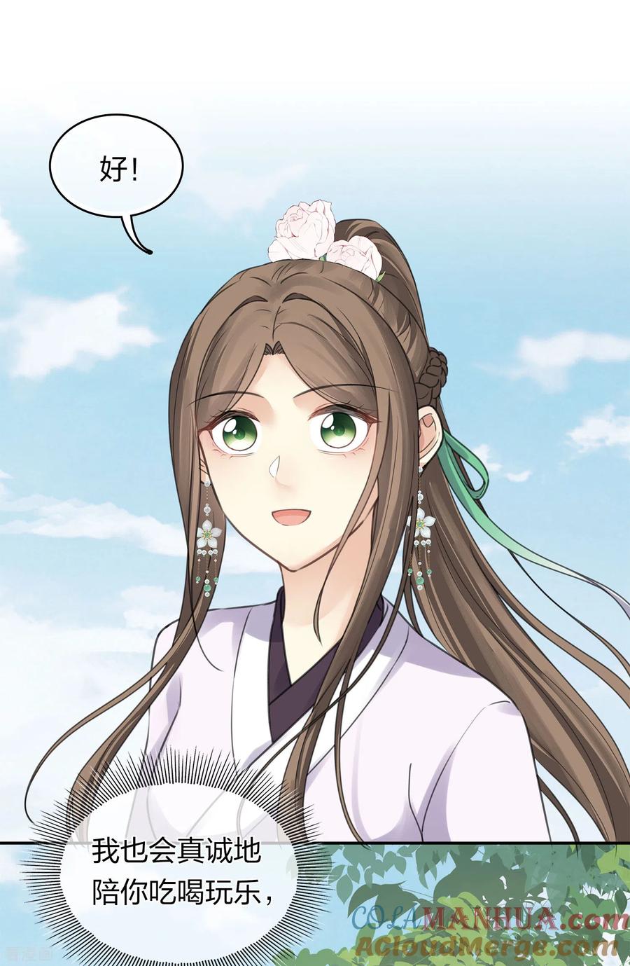 长相思 第179话 无瑕 第29页