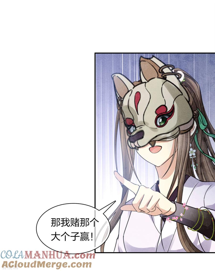 长相思 第180话 赌场 第29页