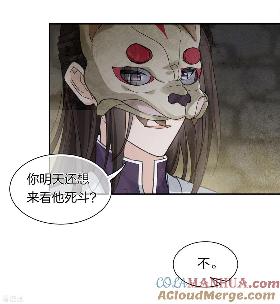 长相思 第180话 赌场 第39页