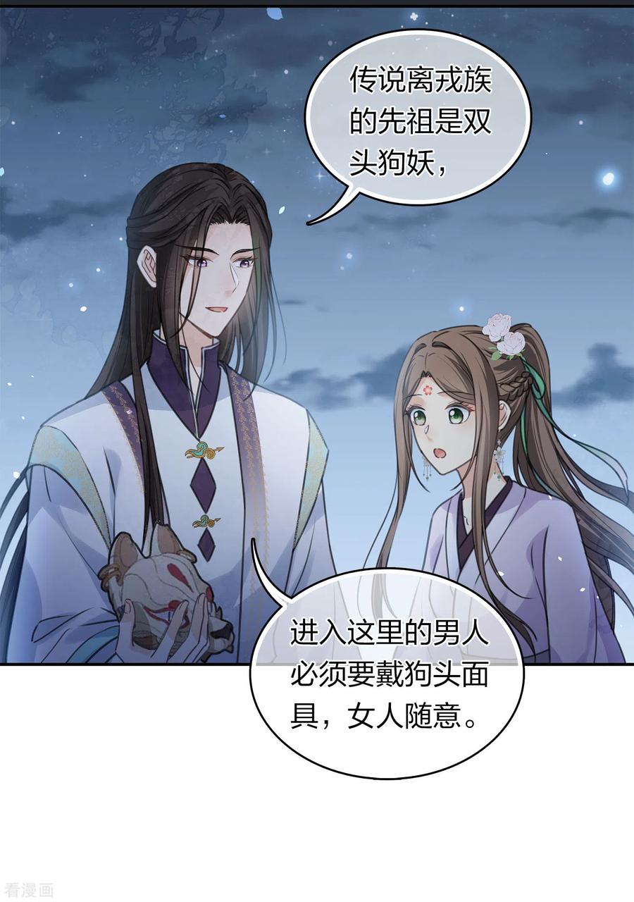 长相思 第180话 赌场 第8页
