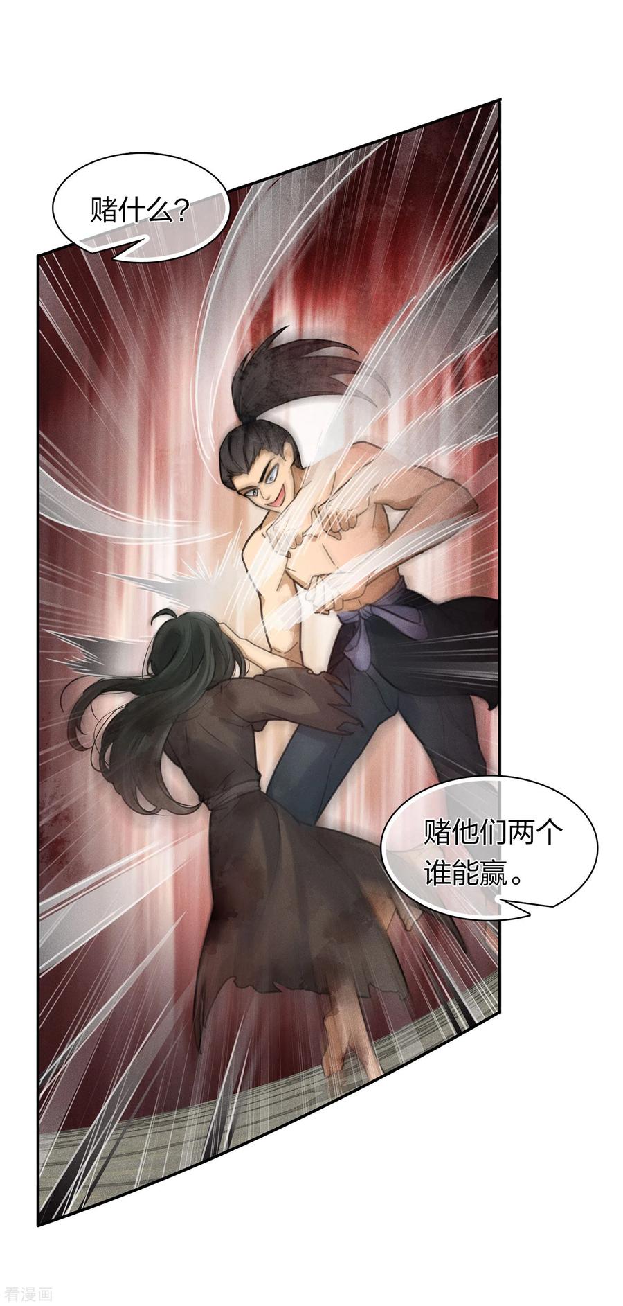 长相思 第180话 赌场 第28页