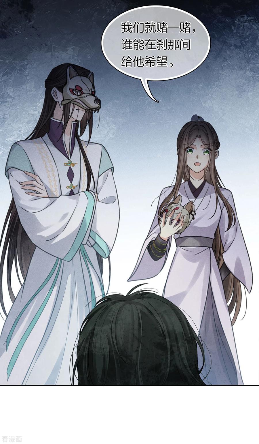 长相思 第180话 赌场 第42页