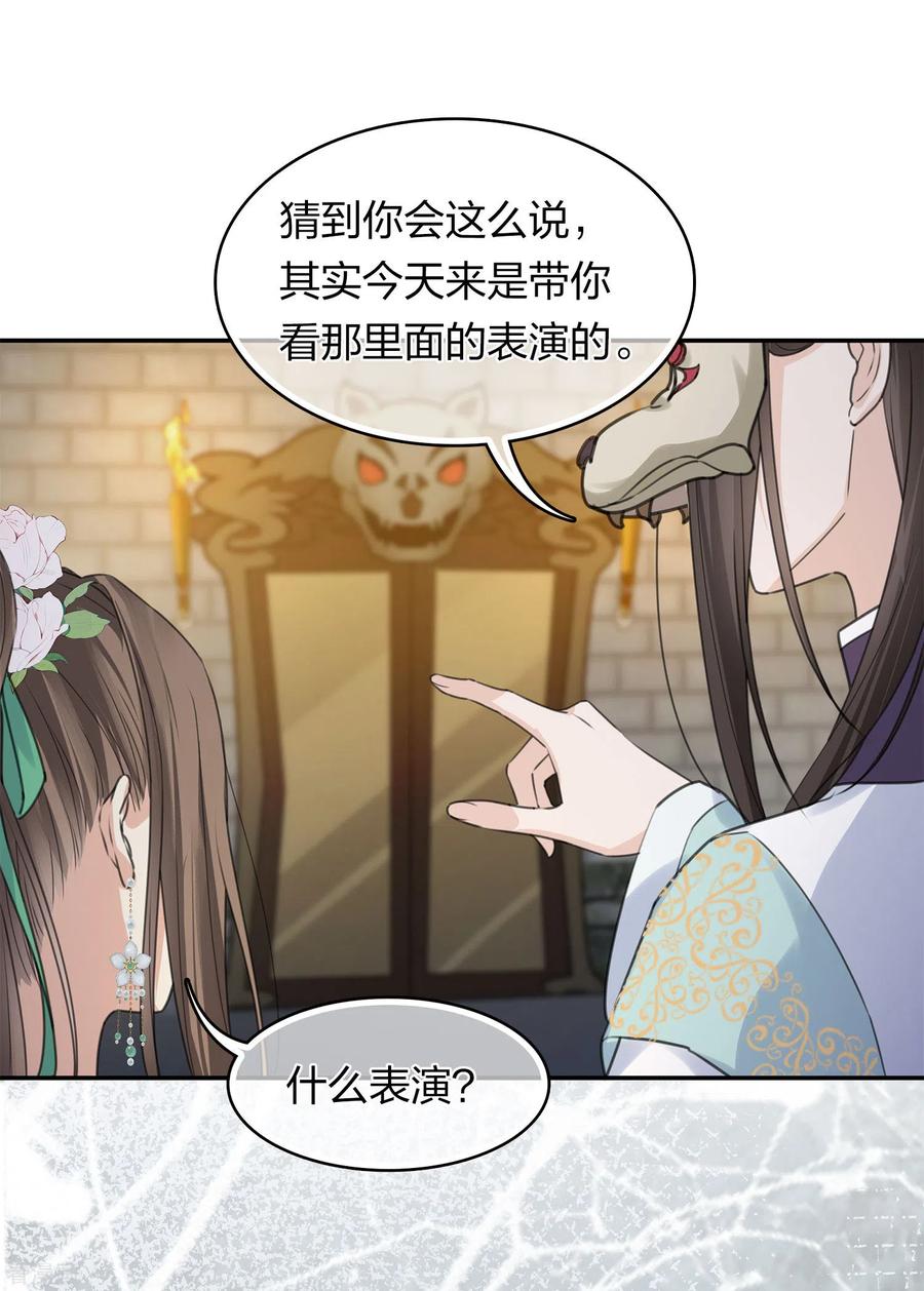 长相思 第180话 赌场 第22页
