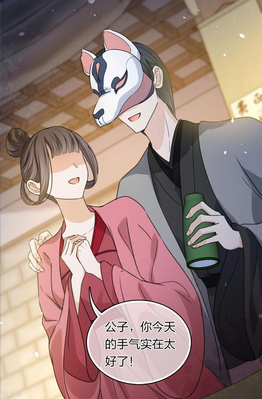 长相思 第180话 赌场 第14页