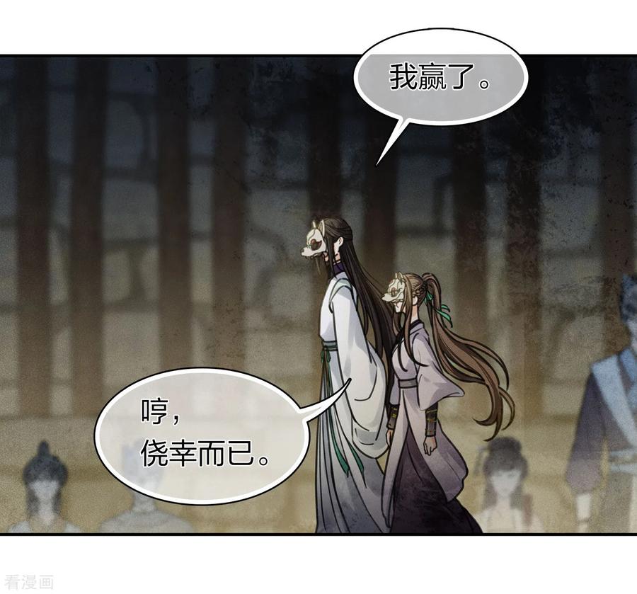 长相思 第180话 赌场 第34页
