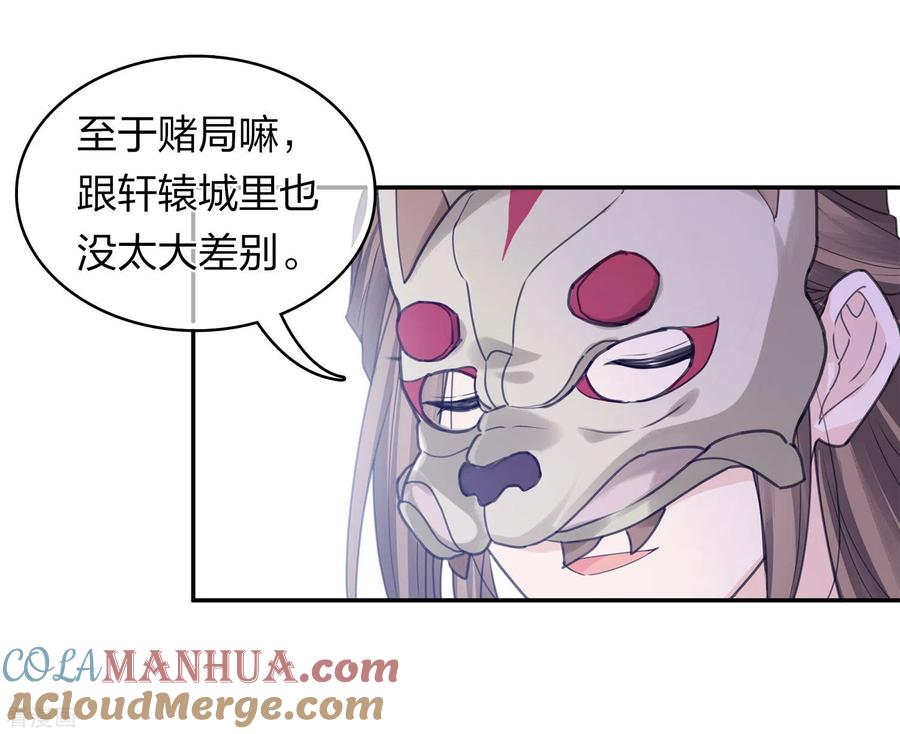 长相思 第180话 赌场 第21页
