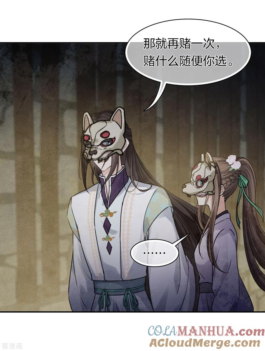 长相思 第180话 赌场 第35页