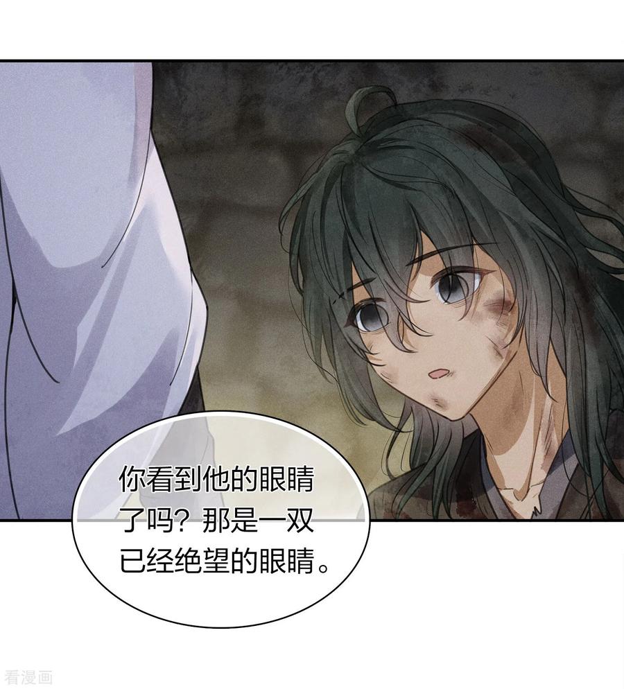 长相思 第180话 赌场 第40页