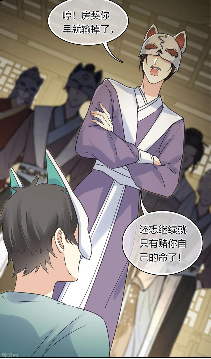 长相思 第180话 赌场 第18页