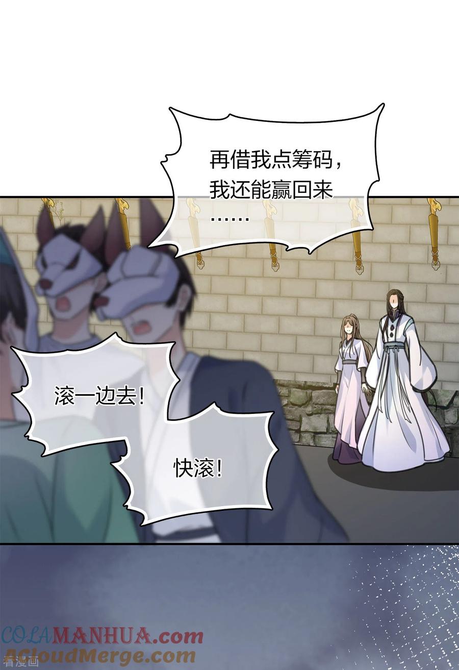 长相思 第180话 赌场 第19页
