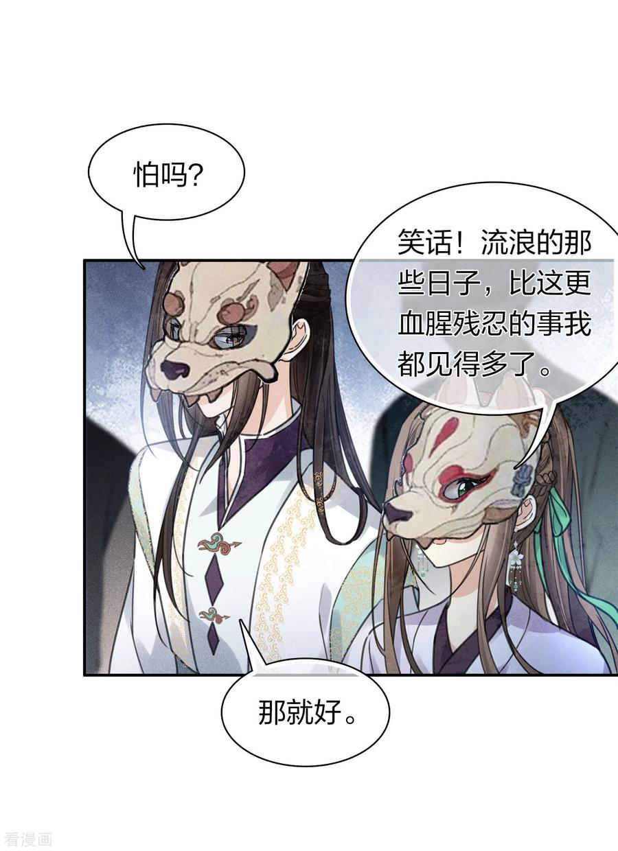 长相思 第180话 赌场 第26页