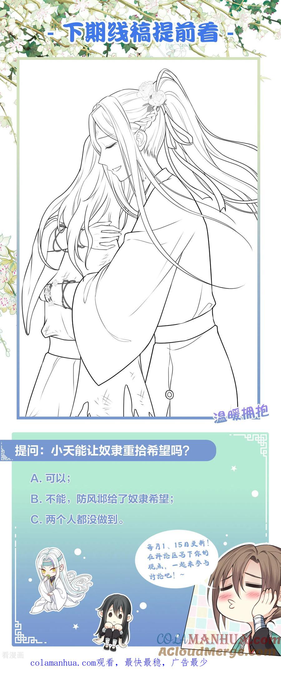 长相思 第180话 赌场 第43页