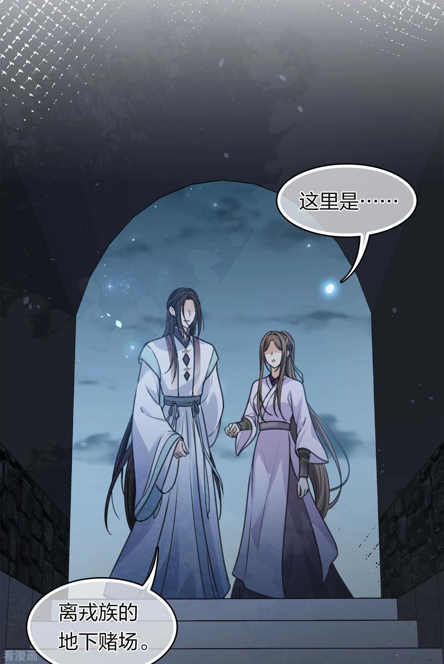 长相思 第180话 赌场 第6页