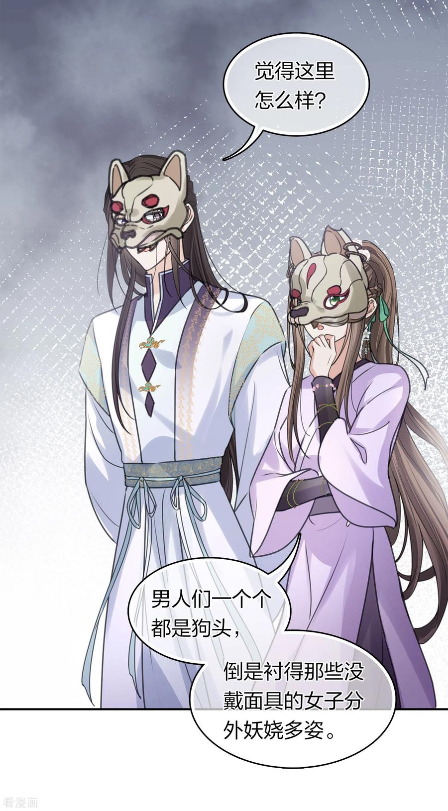 长相思 第180话 赌场 第20页
