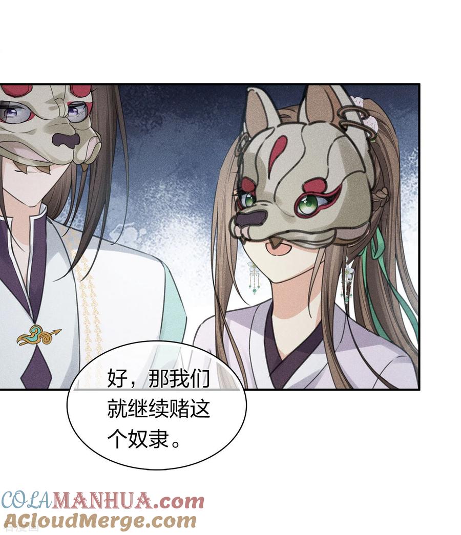 长相思 第180话 赌场 第37页