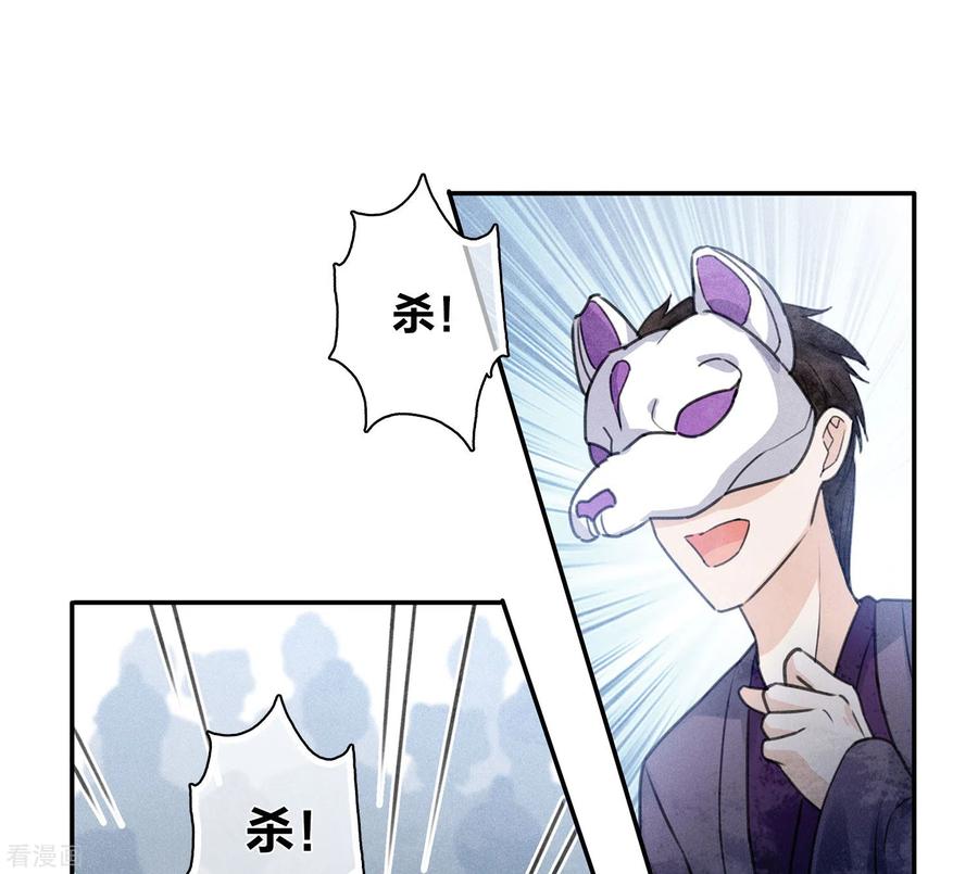 长相思 第180话 赌场 第24页
