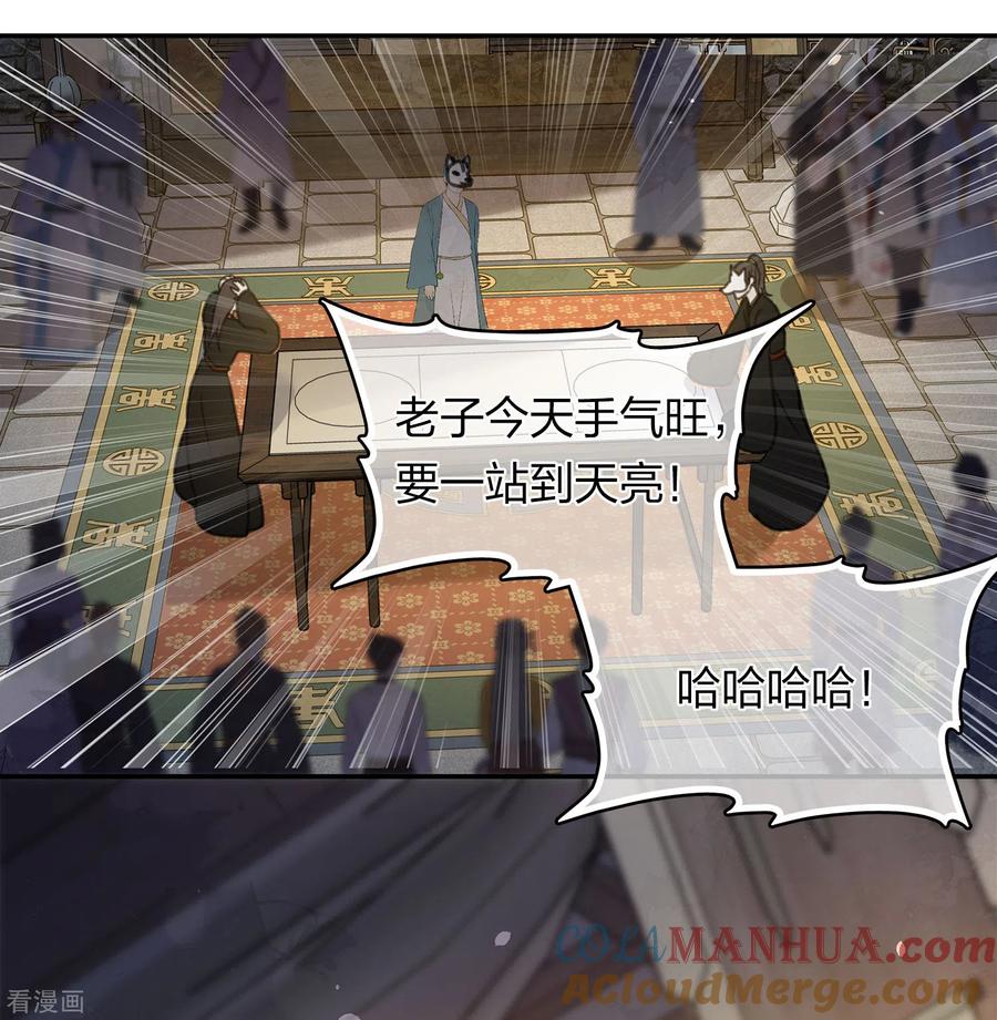 长相思 第180话 赌场 第13页