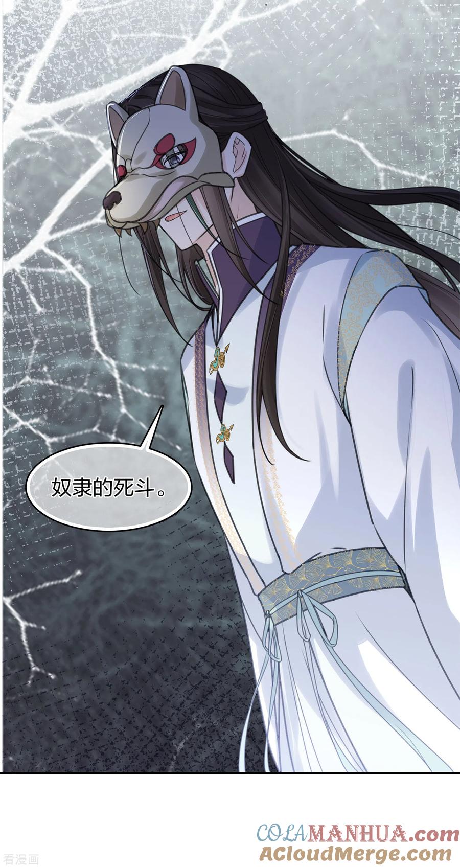 长相思 第180话 赌场 第23页