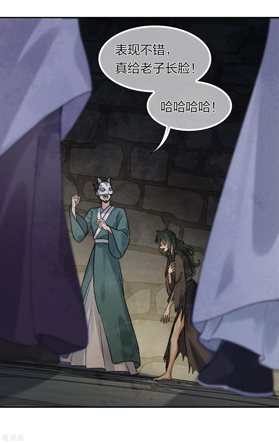 长相思 第180话 赌场 第36页