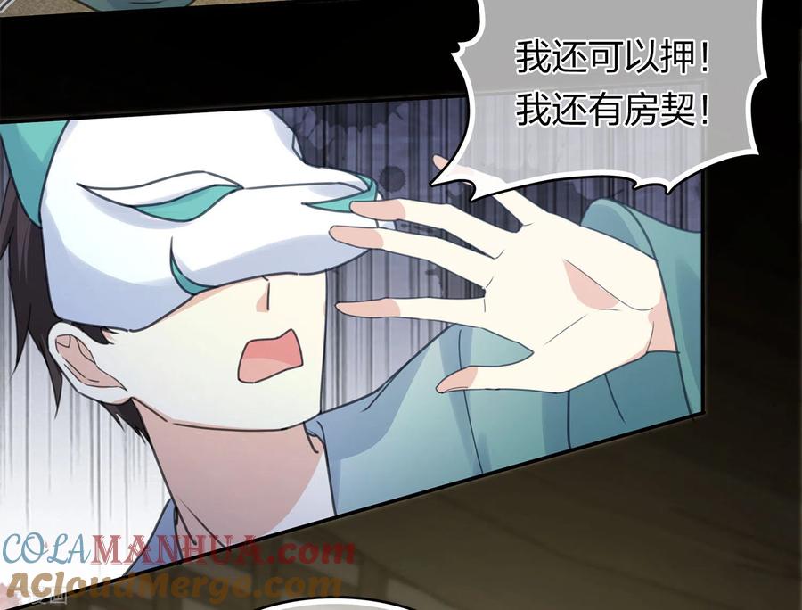 长相思 第180话 赌场 第17页
