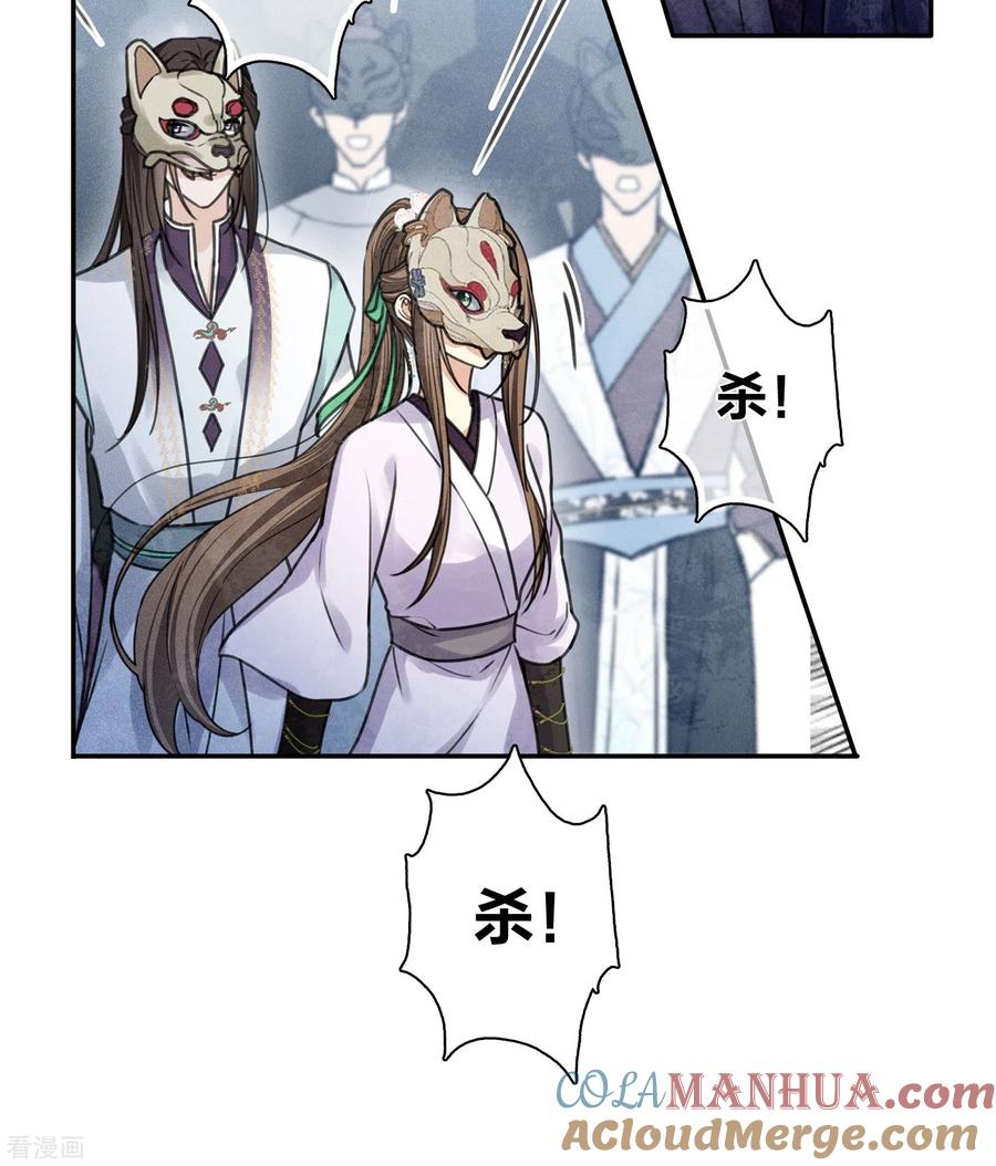 长相思 第180话 赌场 第25页