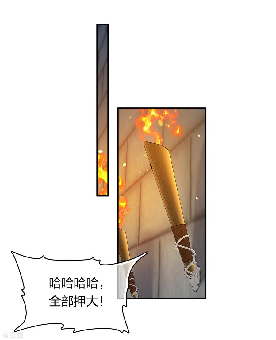长相思 第180话 赌场 第12页