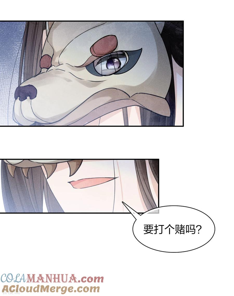 长相思 第180话 赌场 第27页