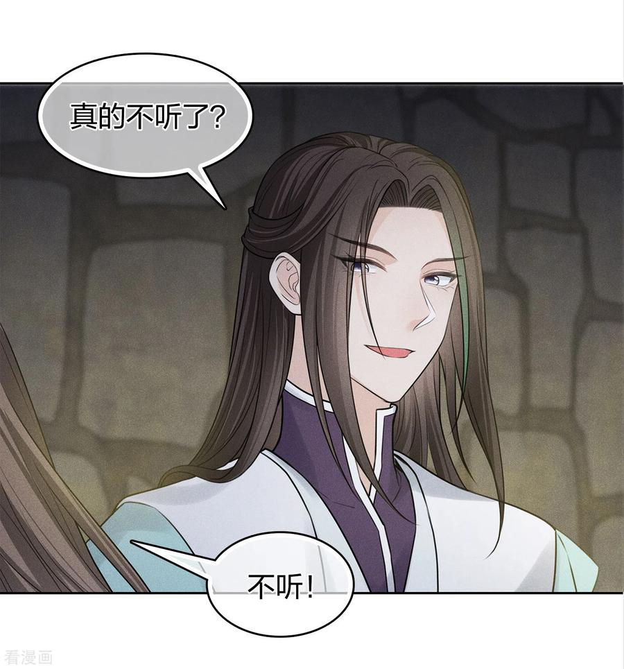 长相思 第181话 胜者 第44页